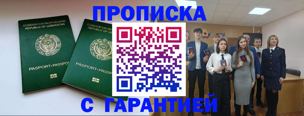 прописка иностранных граждан в Шадринске