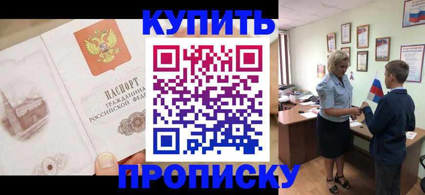 временная регистрация в квартире в Шадринске