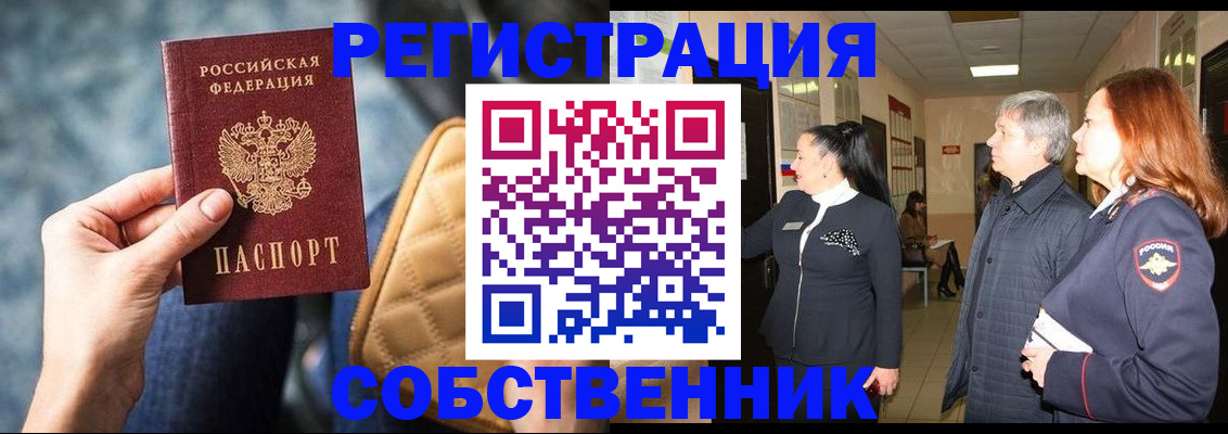 прописка в Шадринске